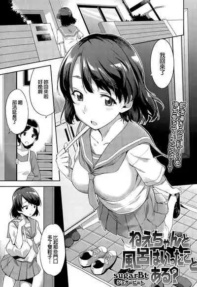 [sugarBt] Nee-chan to Furo wa Itta Koto Aru? (COMIC Tenma 2015-08) [Chinese] [常考个人改图无修版] [decensored] [digital]