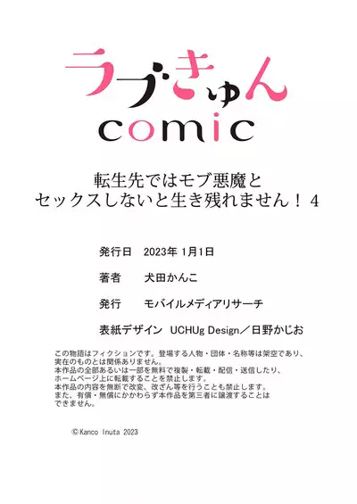 [Inuta kan ko] tensei-sakide wa mobu akuma to sekkusu shinai to ikinokoremasen! | 重生之不和恶魔做就无法生存！1-4 [Chinese] [莉赛特汉化组]