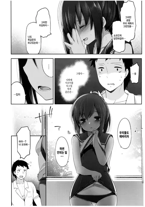 Futari, Hitonatsu no Ayamachi -I-401-