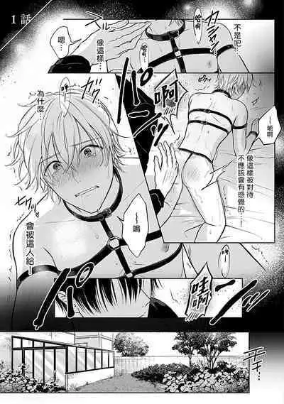 Shujuu no Saga | 主仆之性 Ch. 1-2