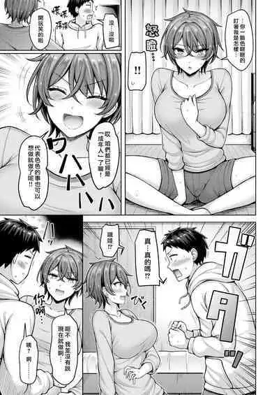 Otona Debut | 成年醴