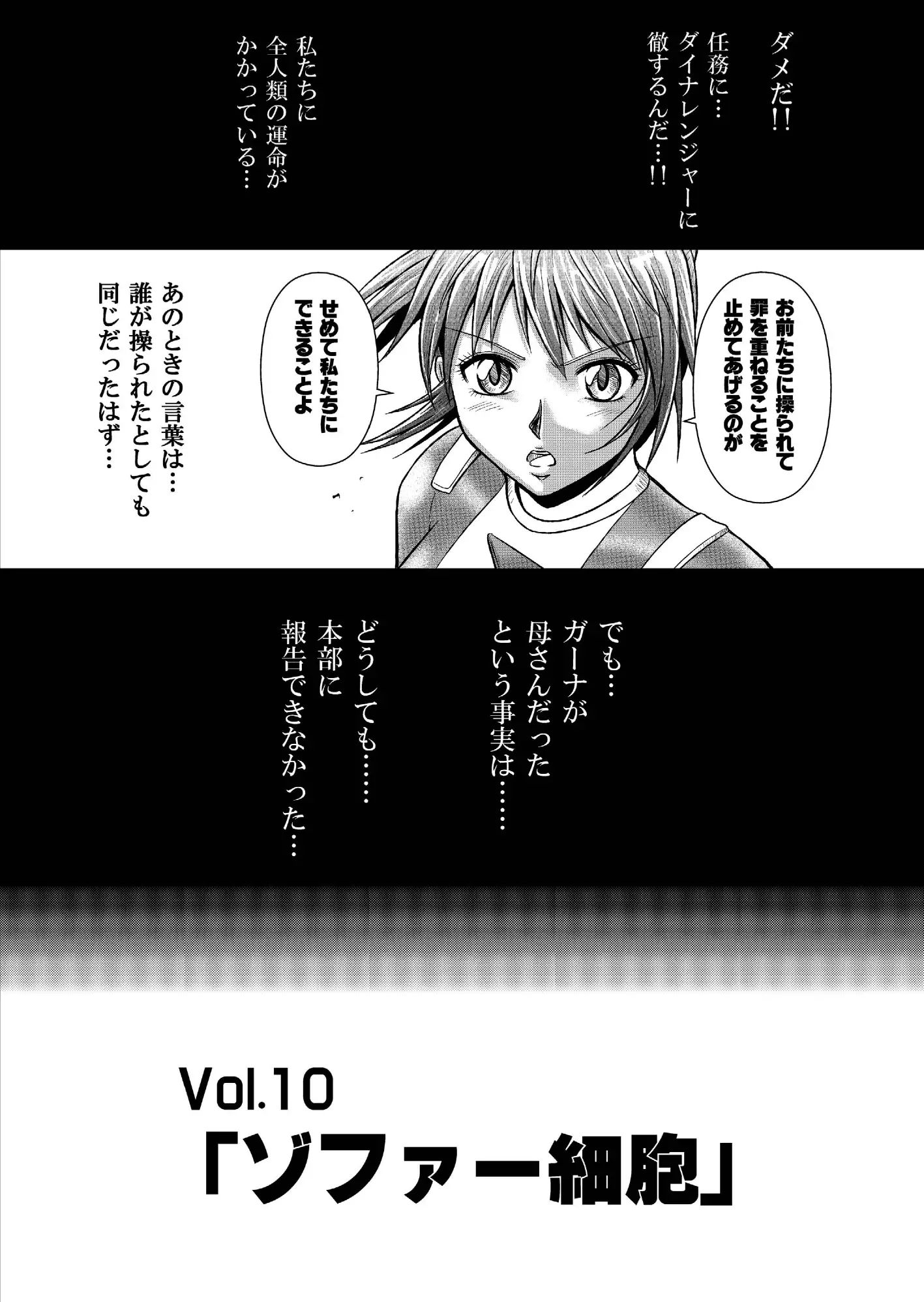 Tokubousentai Dinaranger ~Heroine Kairaku Sennou Keikaku~ Vol. 09-11