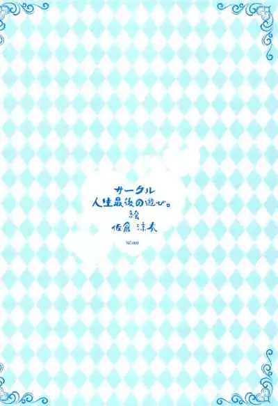 [Jinsei Saigo no Asobi. (Sakura Ryota)] Uzaki-chan wa Senpai to H Shitai! | Uzaki-chan Wants To Have Sex With Senpai (Uzaki-chan wa Asobitai!) [English]