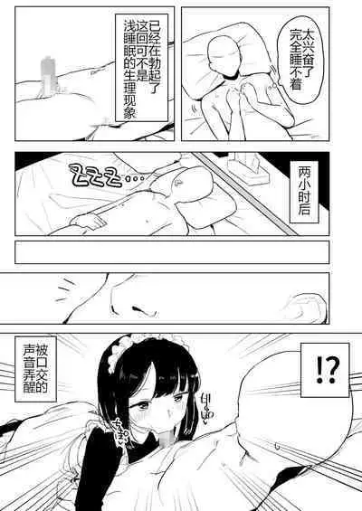 Kaku fuzoku taiken repo-fu manga