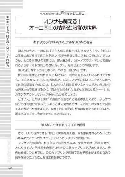 [R-BL Kenkyuukai (Various)] Real BL SM-jutsu Ware, Danshi "Do-S" ni Aisu. [Digital]