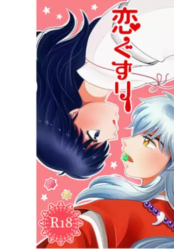 [Bekkōame.i (Haruse Yuki)] Koi gusuri(Inuyasha)sample