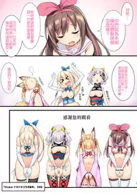 [Otukimi Koubo (Akizora Momidi)] Vtuber Dokidoki Collab Anken (Various) [Digital] [Chinese] [德雷个人汉化]