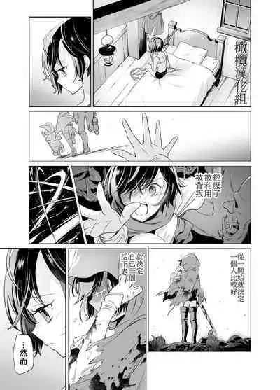 shokushu de tsunagaru Erufu to watashi｜通过触手相联结的精灵和我 前篇