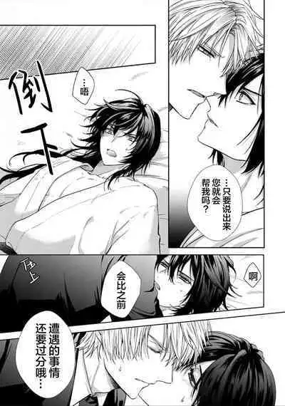 Sajou no Chou wa Torawaretai | 沙漠之蝶意欲被捕