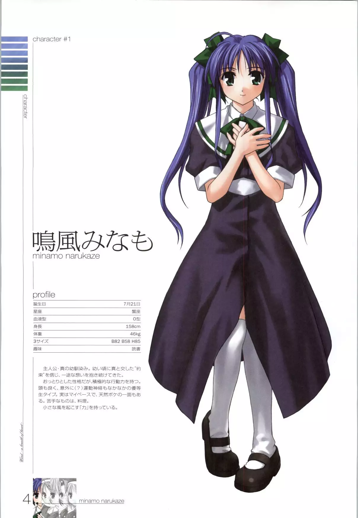 Wind - a breath of heart - Visual Fan Book 1&2