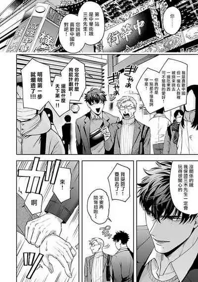 [Sakishita Senmu] Jinsei Keikaku of The End [Chinese] [Digital]