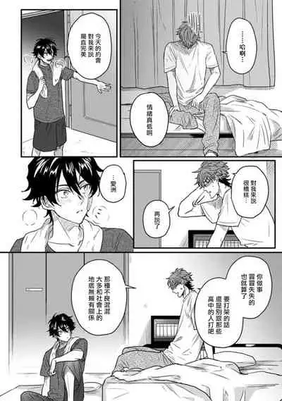 [Jita] Baby Face Monster Manji ~Moto Banchou no Oredaga Kusogaki ni Ketsu o Nerawareteiru~ | 拥有可爱脸蛋的怪物君—卍 作为原大哥大的我竟然被个死小鬼盯上了 01-03 [Chinese] [拾荒者汉化组] [Digital]