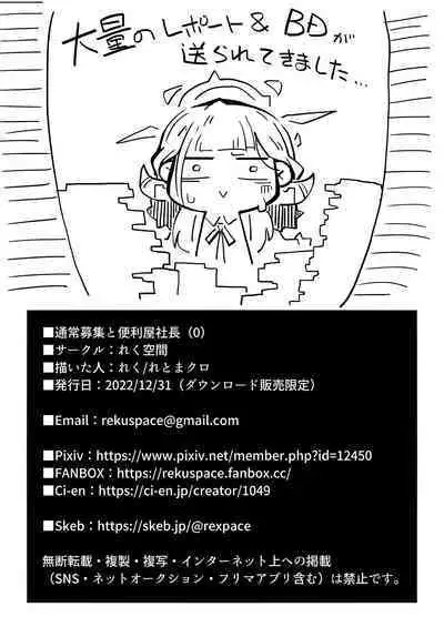 Tsuujou Boshuu to Benriya Shachou