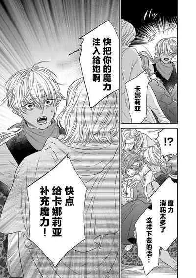 tensei seijo to shinkan wa mada ai o shiranai | 转生圣女和神官还情窦未开 1-9