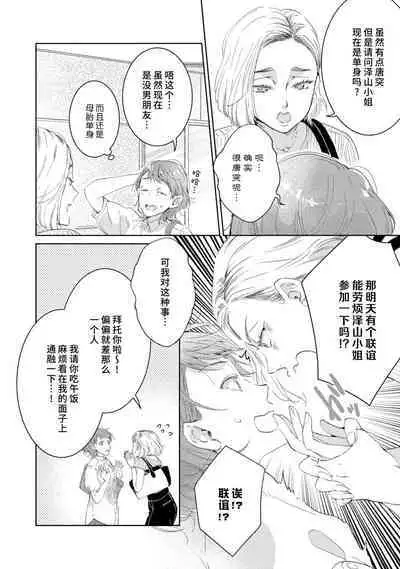 [Akira Syun / Honma Fumi] Bijo ka to Omottara Zetsurin Kedamono deshita ~Genderless Danshi wa Yoru no Nikushokujuu~ | 美女的外表之下潜藏着绝伦野兽～无性别男子在晚上其实是肉食动物～ 1-3 [Chinese] [莉赛特汉化组]