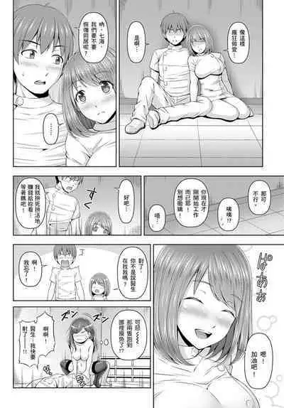 [Amano Kotone] Zetsurin-sugiru Sex Therapy ~Nando Itte mo Gaman Dekinai!~ | ～快感破表的性愛治療診所~不管高潮幾次我都不夠！~ [Chinese]