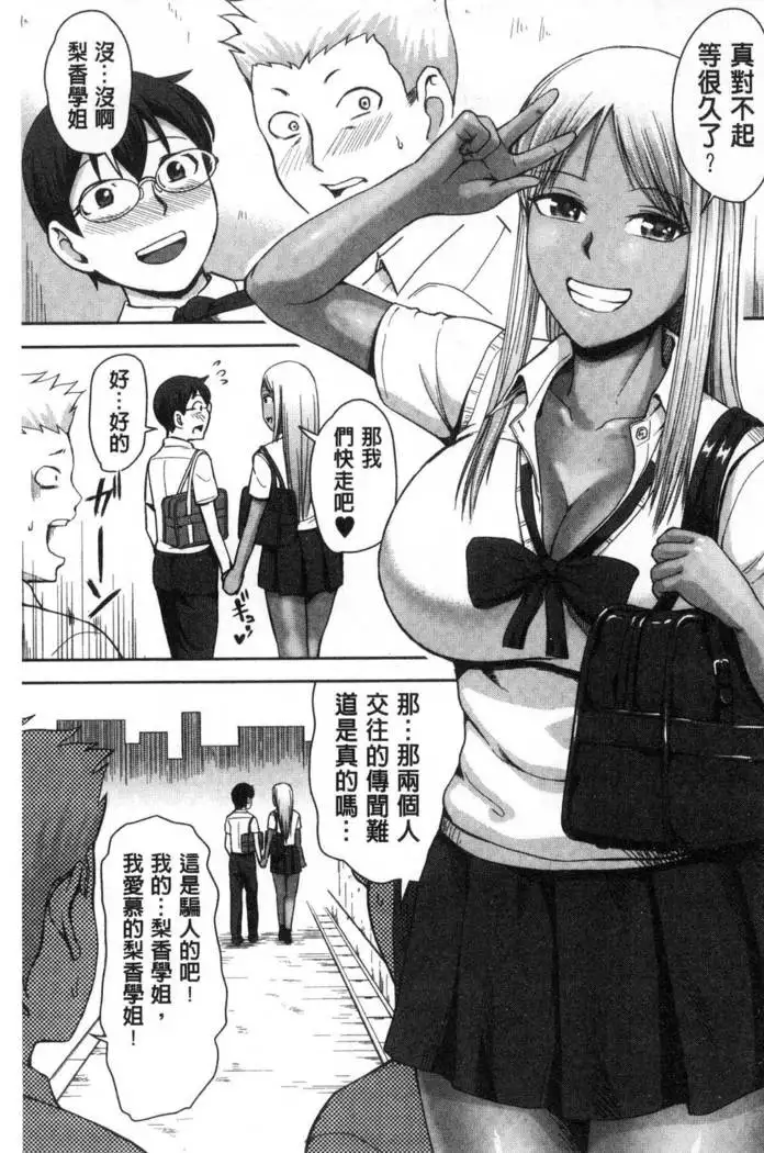 Kuro Gal Senpai Love Hame Nikki