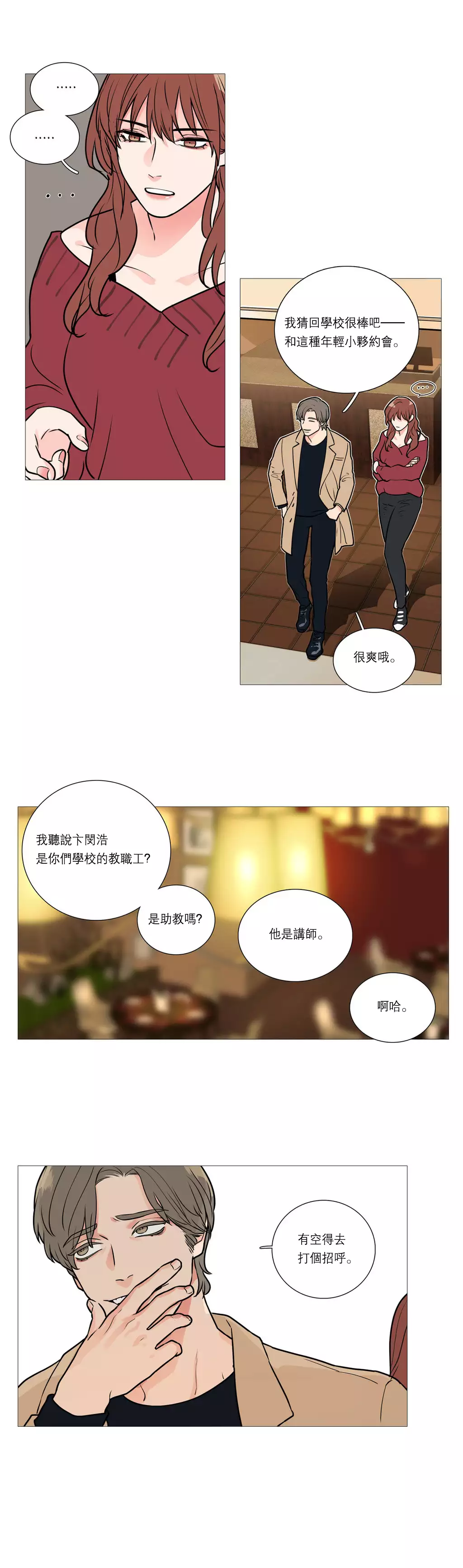 Sadistic Beauty | 虐美人 Ch.1-45