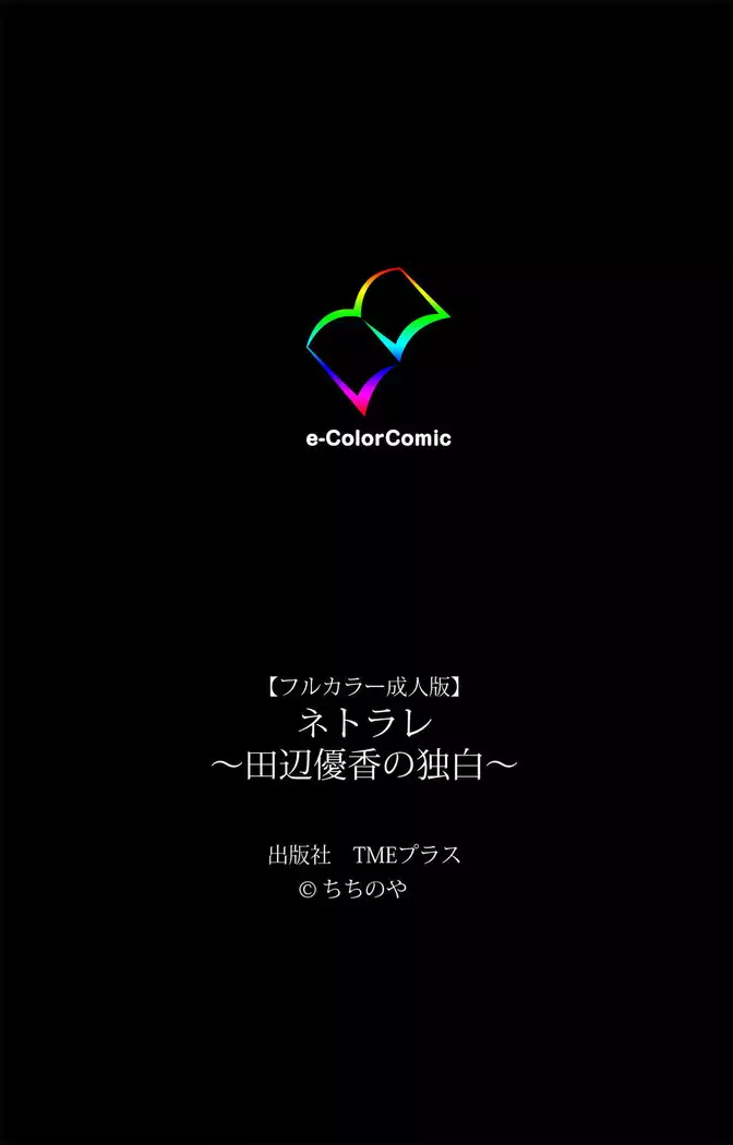 Netorare ~ Tanabe Yuka no dokuhaku ~ Complete ban