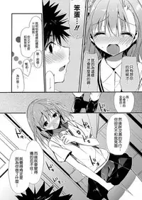 (C84) [atSD (Tsuneyoshi)] Mikoto to. 5 (Toaru Majutsu no Index) [Chinese] [CE家族社]