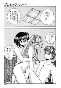 [Kawahara Shin] Precious Heart