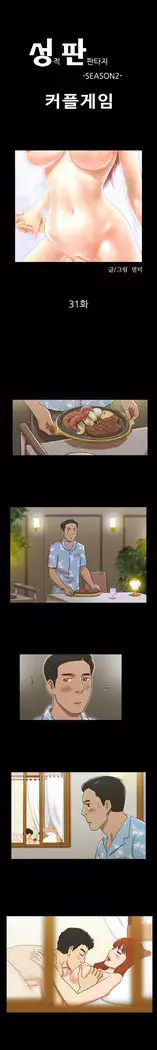 17 Couple Game Ch.0-38