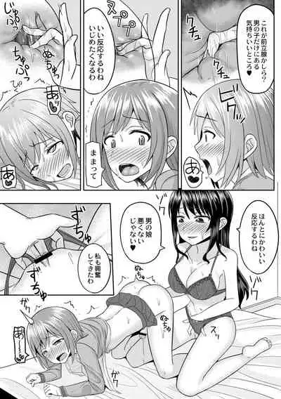 [Kanimaru] Cosplay Otokonoko-tachi ~ Ushiro no Ana ni Iretai Kankei Ch. 3 Boku ga Otokonoko ni Natta Wake