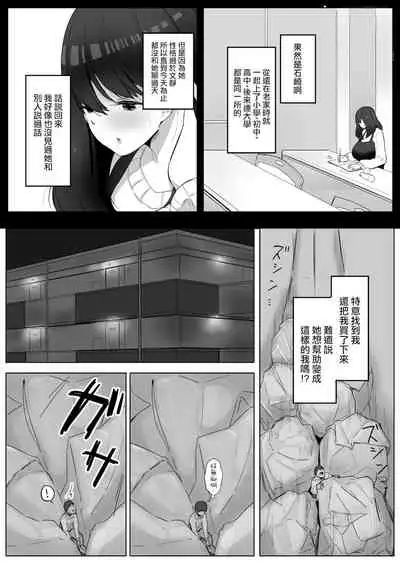 Chiisaku Natta Jibun o Katta no ga Mukashi no Doukyuusei Datta Hanashi Jou Chuu Ge