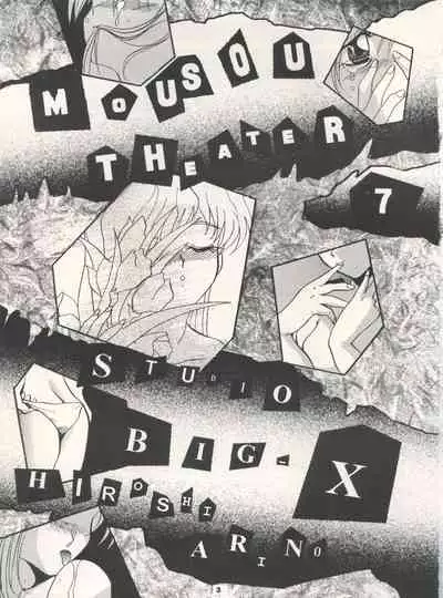 (C50) [Studio BIG-X (Arino Hiroshi)] MOUSOU THEATER 7 (VS Knight Lamune & 40 Fire, Gundam X, Tokimeki Memorial)