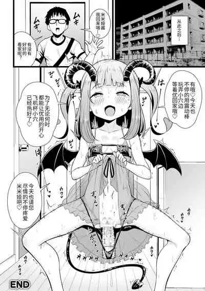 [Anthology] 2D Comic Magazine Mesugaki Succubus Seisai Namaiki Aka-chan Heya o Wakarase-bou de Kousei Knock Vol. 2 [Chinese] [Digital]