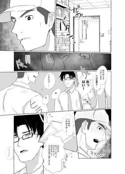 Osu Ochi Hon Vol.1 Haisou-in Hen