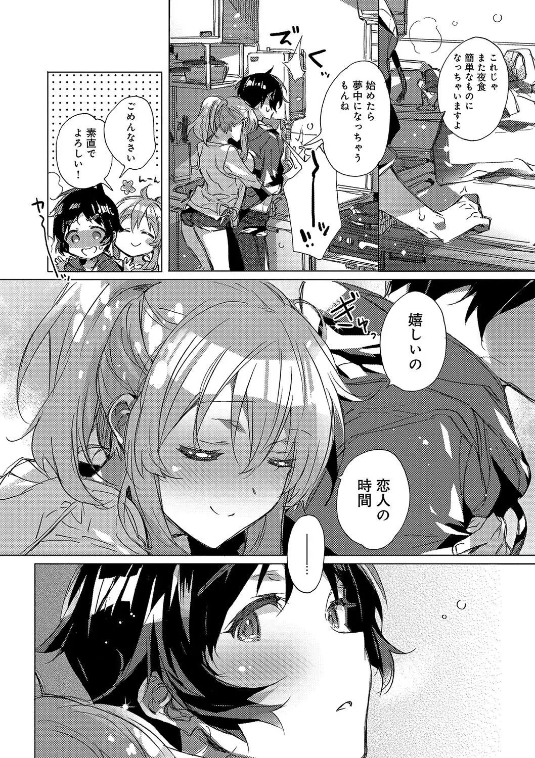 Akai Ito ga Tsunagaru Anata to KISS ga Shitai.