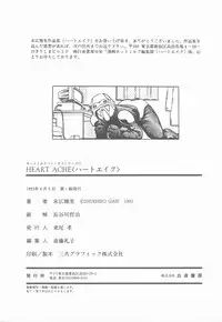 [Suehirogari] HEARTACHE