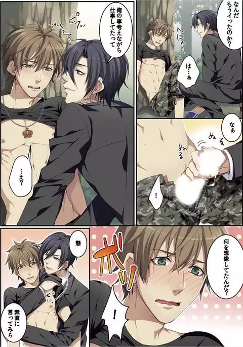 Osuchichi 801 Bokujou de Sakunyuu Taiken