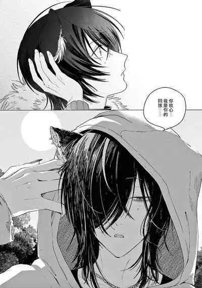 Fukujuu to Amagami | 服从与轻咬2 06-09