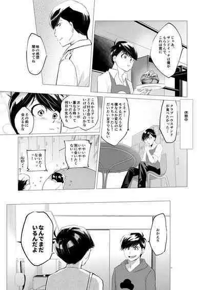 Mattei Arigataya Vol. 1 Kahitsuban