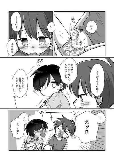 Kawamuki suru Hanashi