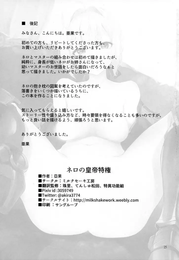 Nero no Koutei Tokken