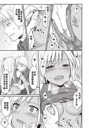 Zesshokukei danshi seiyoku wo shiru ch.1-2