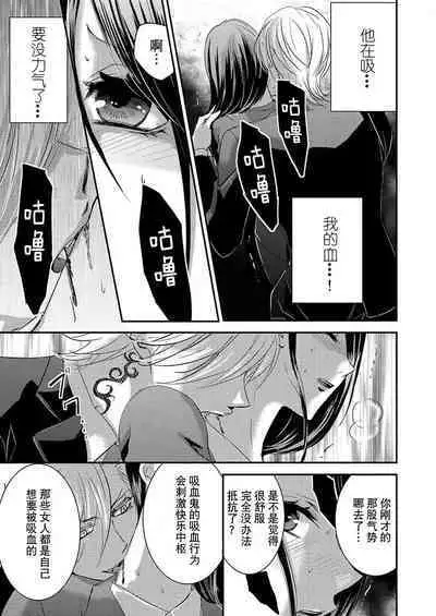 [Izumi Sho] watashi o kuruwasu, kindan no kairaku.~ Onna keiji wa kyuketsuki yakuza ni ochiru | 令我痴狂，禁断的快乐。~女刑警陷入吸血鬼黑道 (kono irezumi to tomoni, kimi o daku. [TL yakuza Story] ) [Chinese] [莉赛特汉化组]