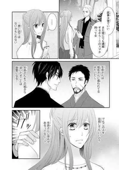 ケダモノ極道と復讐の契 1巻