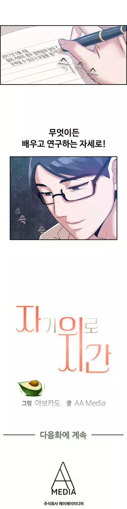 My Own Consolation Time Ch.1-16