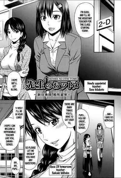Onna Kyoushi no Fubunritsu - Female teacher's unwritten law