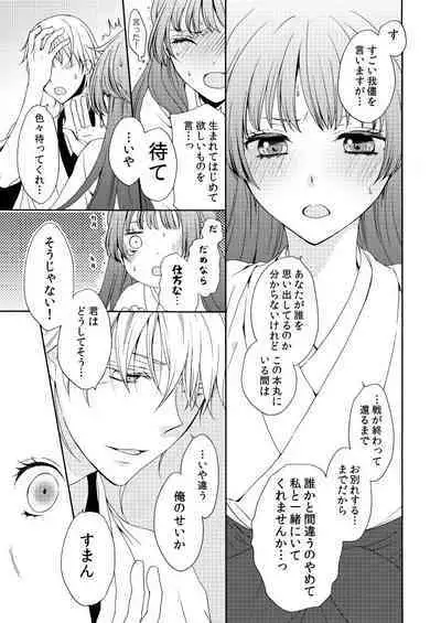 Kaiten Mokuba wa Koi o Utau