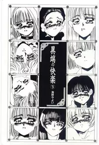 [Umino Yayoi] Itan no Kairaku 3