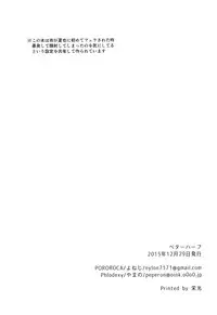 (C89) [Phlodexy, POROROCA (Yamano, Yoneji)] Better Half (High☆Speed! Free! Starting Days) [English] [Holy Mackerel] [Incomplete]