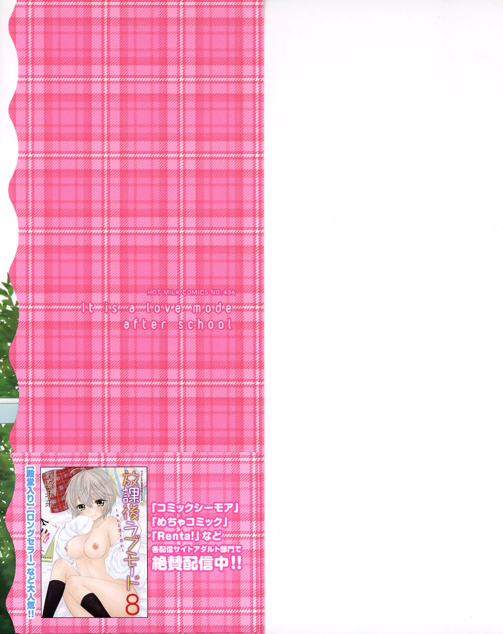 Houkago Love Mode – It is a love mode after school