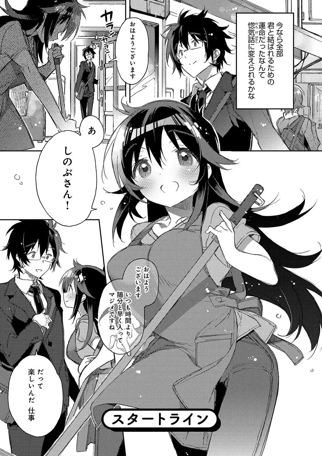 Akai Ito ga Tsunagaru Anata to KISS ga Shitai.