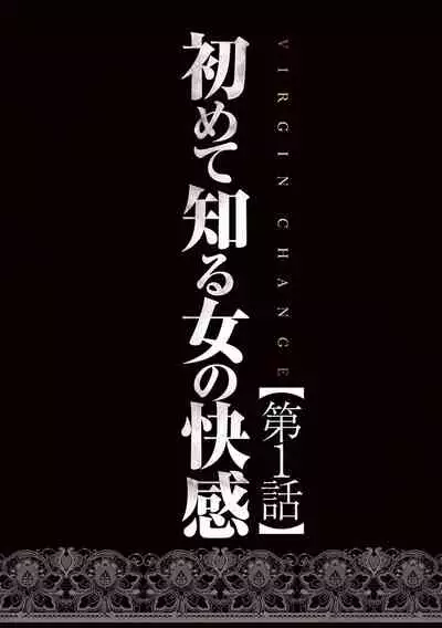 Virgin Change Nyotai Kakusei Ch. 1