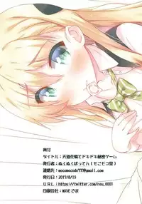 (C92) [Mocomocodo (Nukunuku Batten)] Tendou Karen to Dokidoki Himitsu Game (Gamers!) [Chinese] [oo君個人漢化]